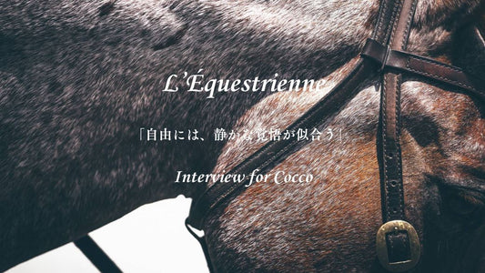 Interview for Cocco  ー「L’Équestrienne」自由には、静かな覚悟が似合う